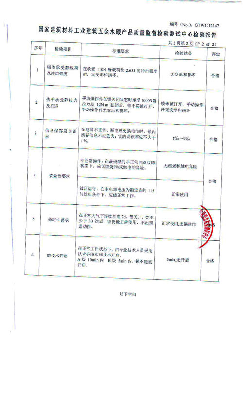 检验报告2.jpg