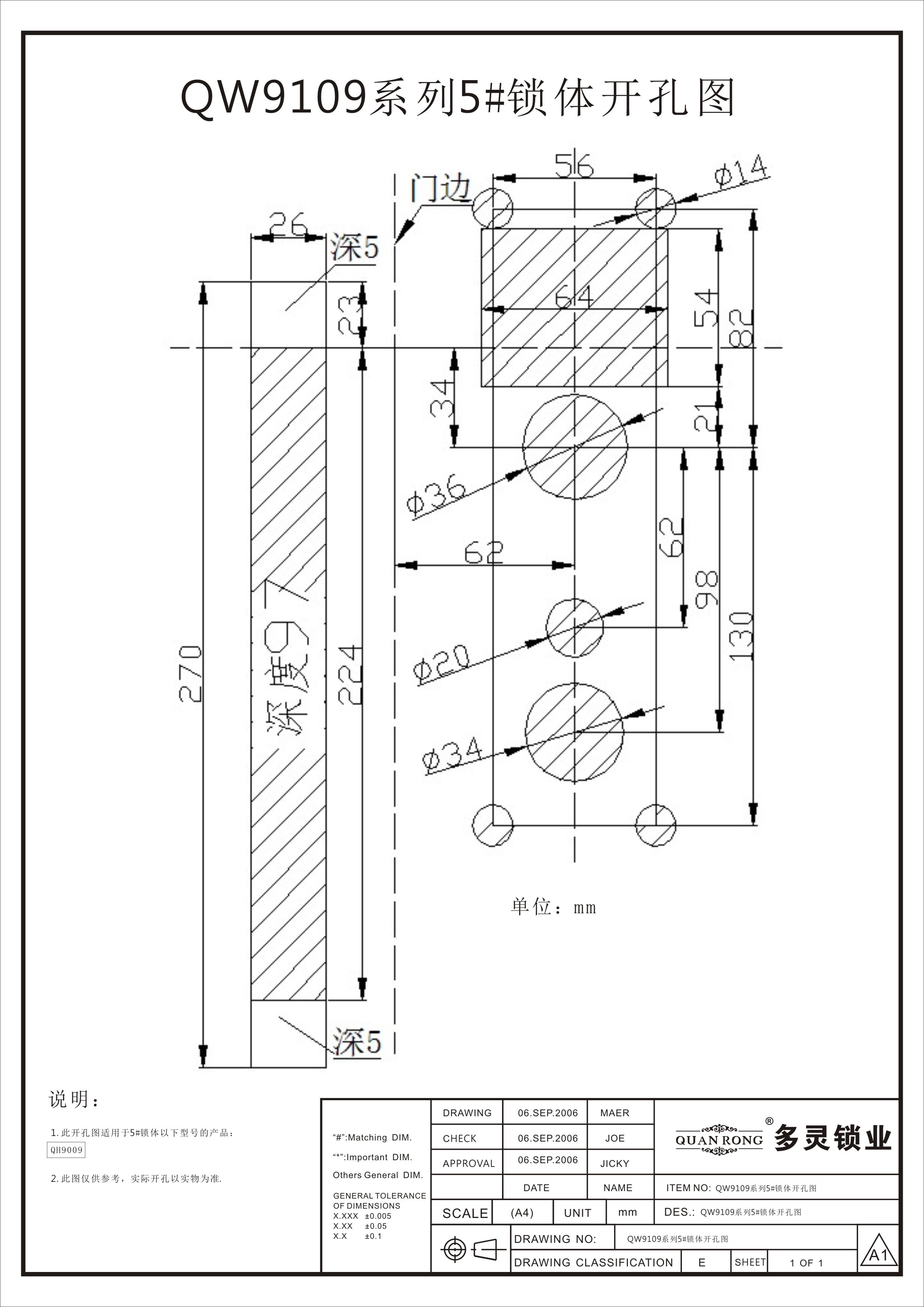 QW9109系列5#锁体开孔图.jpg